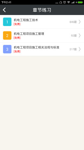 一级建造师机电工程直装版图2