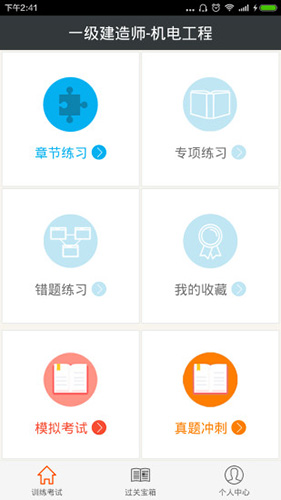 一级建造师机电工程直装版图1