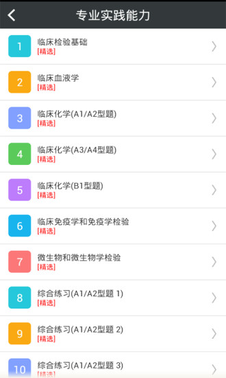 临床医学检验技术师安卓免费版图3