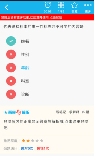 临床医学检验技术师安卓免费版图4