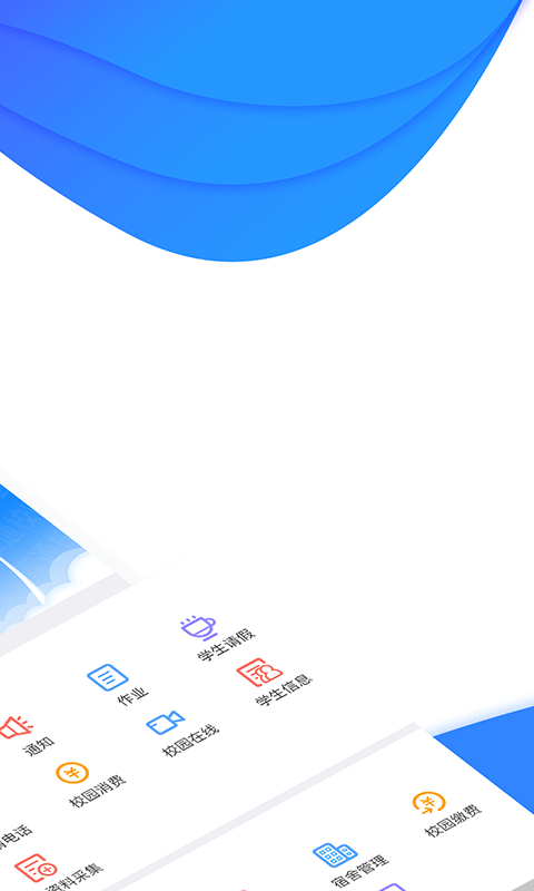 掌通校园学校版图3