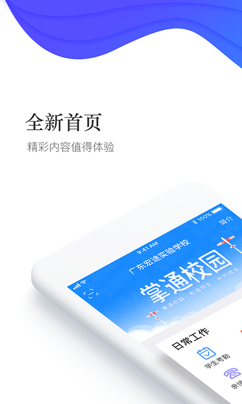 掌通校园学校版图5