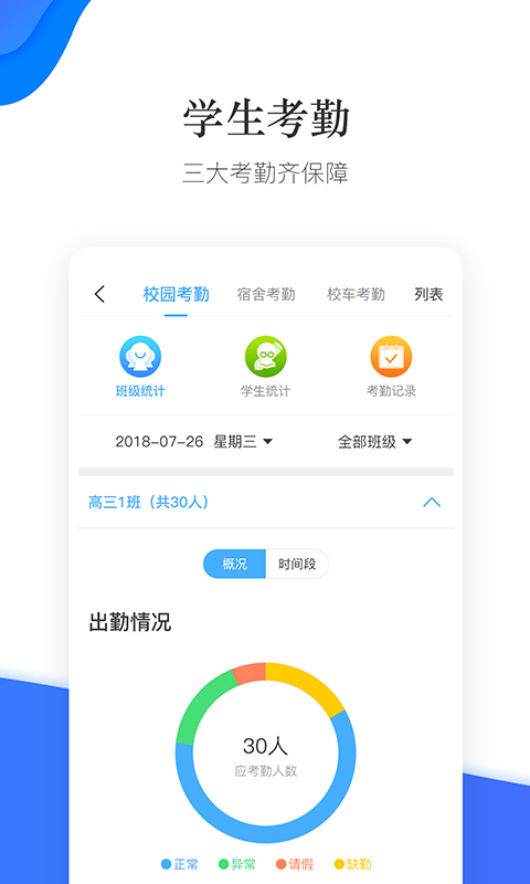 掌通校园学校版图4