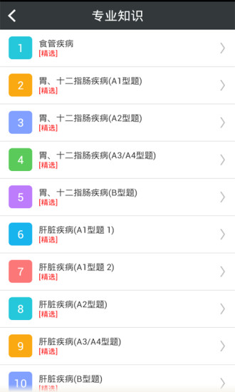 消化内科学主治医师手机免费版图3