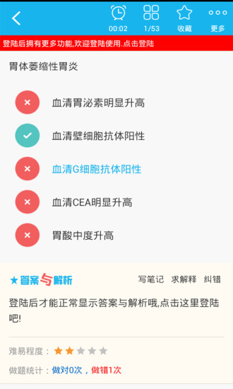 消化内科学主治医师手机免费版图4