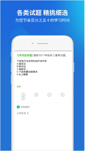 医院三基考试题库正版图2