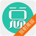 放射医学高级职称总题库正版