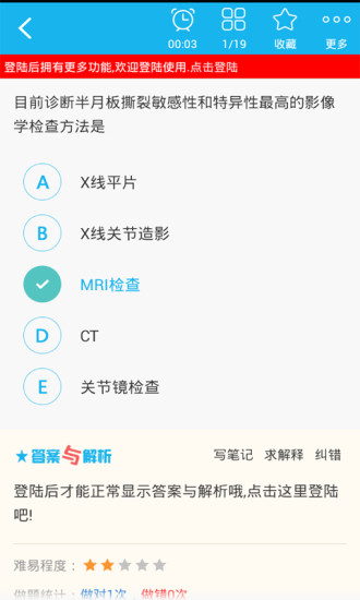 放射医学主治医师最新免费版图4