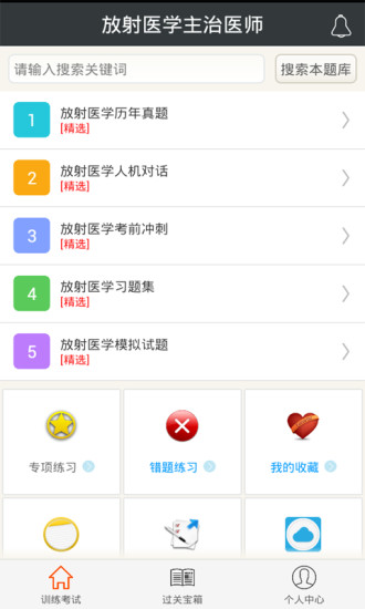 放射医学主治医师最新免费版图2