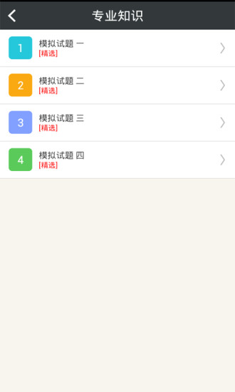 放射医学主治医师最新免费版图1