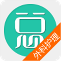 外科护理总题库无广告版