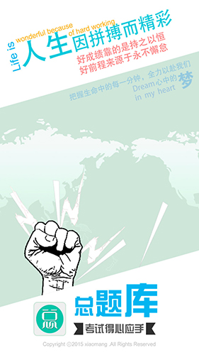 中医执业医师总题库免费版图3