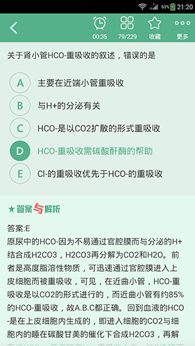 中医执业医师总题库免费版图2