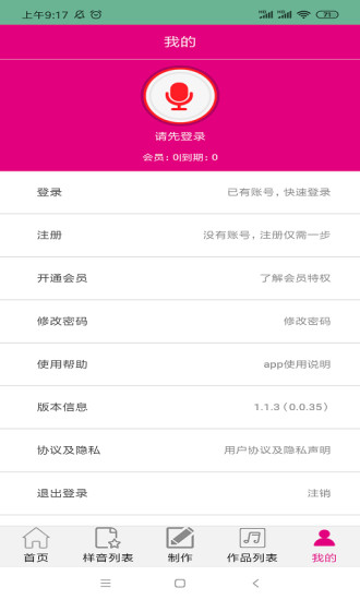配音专家手机正版