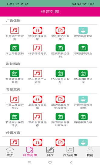 配音专家手机正版