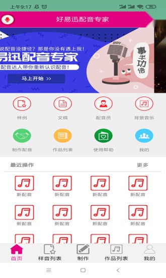 配音专家手机正版