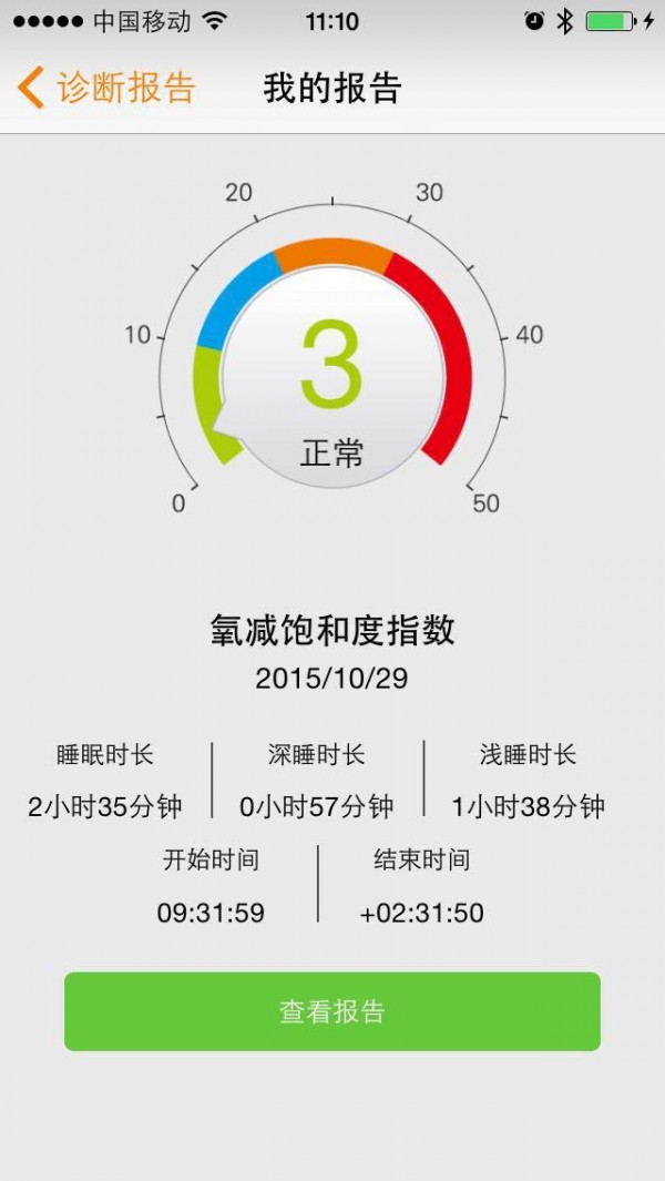 橙意家人手机免费版图1