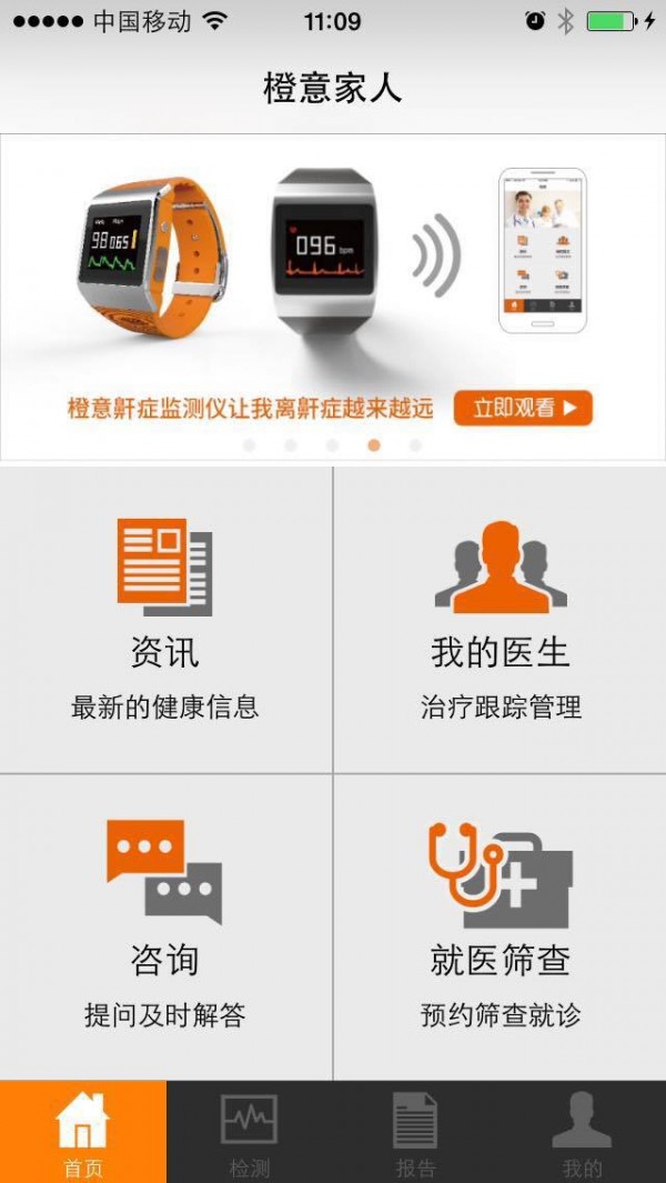 橙意家人手机免费版图2