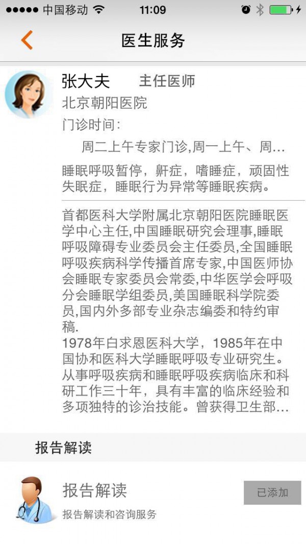 橙意家人手机免费版图4