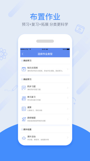 同步课堂教师手机最新版图1