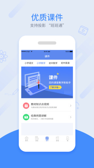 同步课堂教师手机最新版图3
