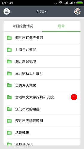 智慧用电安卓直装版图2