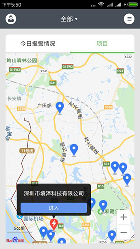 智慧用电安卓直装版图3