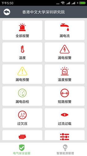 智慧用电安卓直装版图4