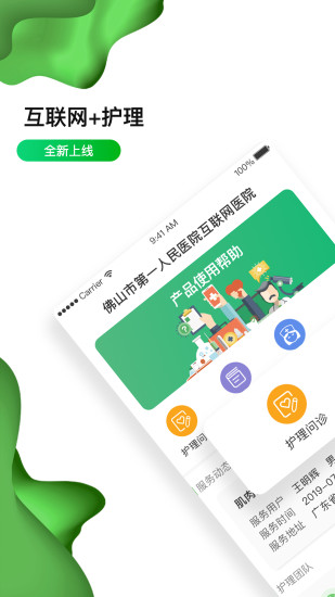 佛山市一医院护士版图1
