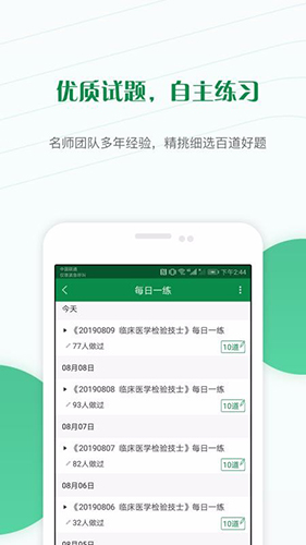 医学检验准题库官方正版(1)