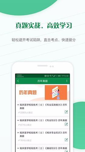 医学检验准题库官方正版(5)
