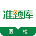 医学检验准题库官方正版
