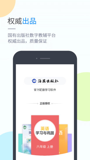 海燕学习原版图1