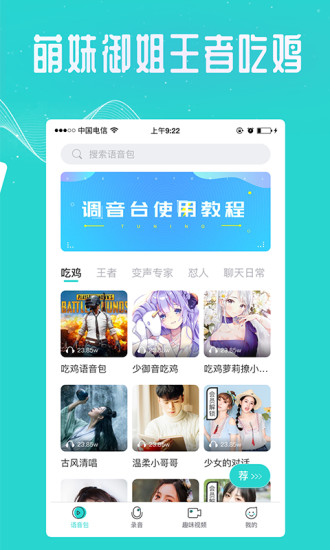 万能吃鸡变声器2026官方最新版图3
