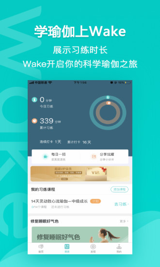 Wake瑜伽图1