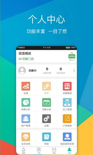 外送帮安卓版