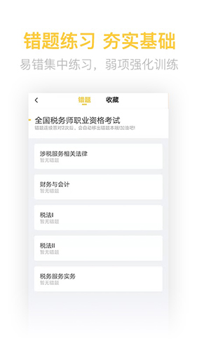 税务师亿题库免费原版图1
