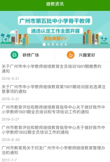 继教云课堂