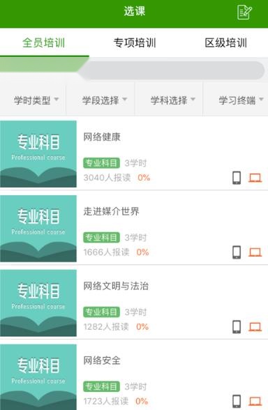 继教云课堂