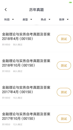 工商管理自考免费原版图2