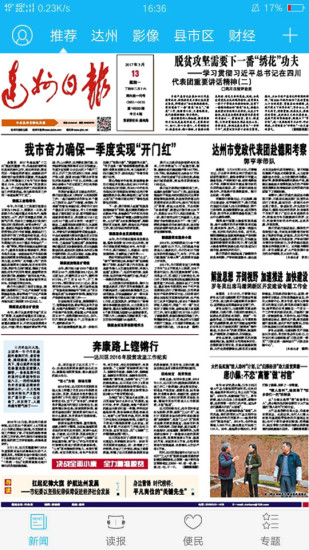 掌上达州手机最新版图2