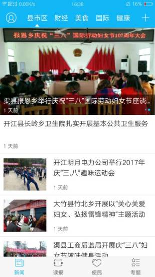 掌上达州手机最新版图1