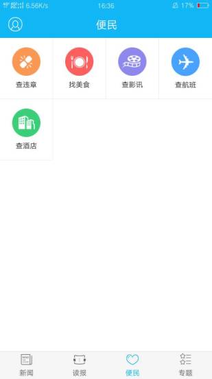 掌上达州手机最新版图3