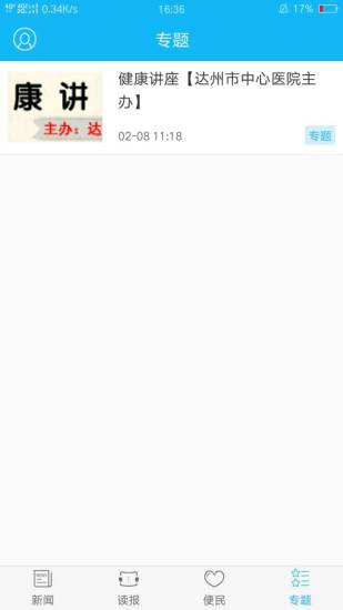 掌上达州手机最新版图4
