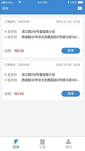 今日速运司机端无广告版图1