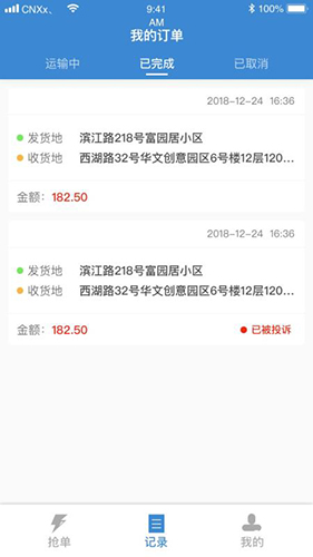 今日速运司机端无广告版图2