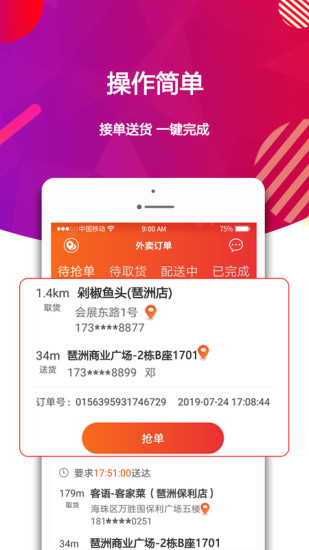 酋长快送免费原版图1