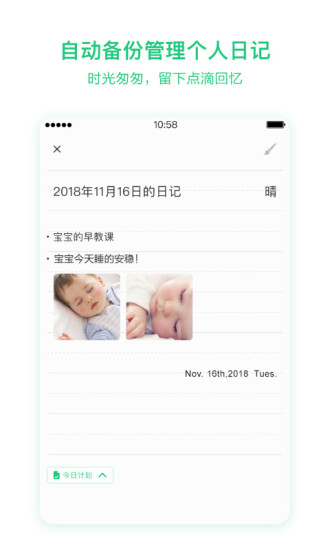 宝宝管家官方最新版图5