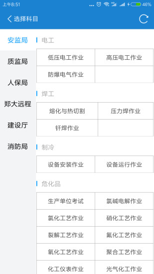 证通天下安卓直装版图2