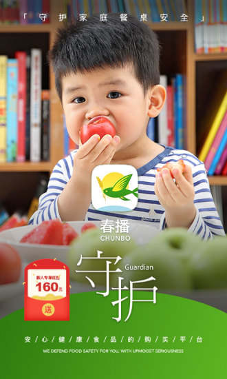 春播安卓官方版图1